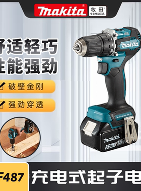牧田充电钻DDF487无刷18V锂电充电式冲击电钻DHP487大扭力螺丝刀
