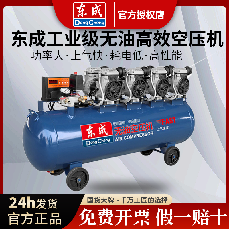 东成空压机大型高压220v喷漆无油