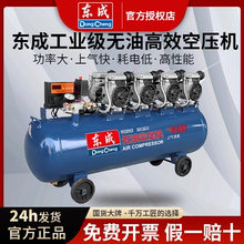 东成空压机工业级无油打气泵220v大型高压喷漆汽泵空气压缩机东城