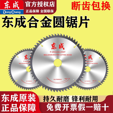 东成锯片木工4/5/7/9/10寸角磨机切割片合金圆锯片电圆手提锯大全