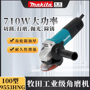 牧田角磨机工业级磨光机多功能打磨机切割机9553HN砂轮机电动工具