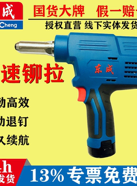 东成充电式抽芯拉铆枪DCPM50(E型)锂电铆钉枪东城12v电动铆接工具
