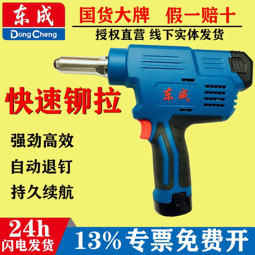 锂电铆钉枪东成快速打钉