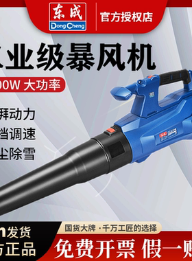东成DCLB20141锂电吹风机20V无刷大功率工业级吹灰尘枪除尘器