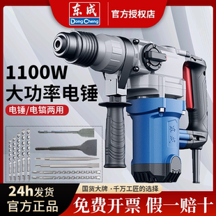 东成电锤冲击钻打混凝土电镐大功率东城电捶电锺电稿两用电动垂搞