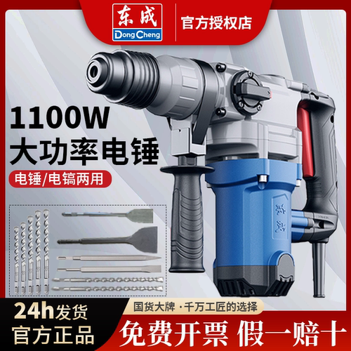 东成冲击钻电锤离合打混凝土