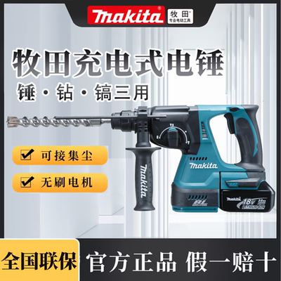 牧田充电电锤DHR242无刷大功率