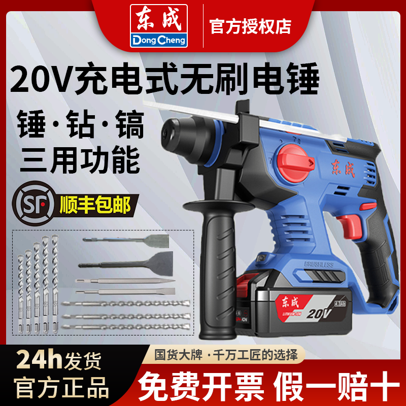东成充电电锤无刷冲击钻20V