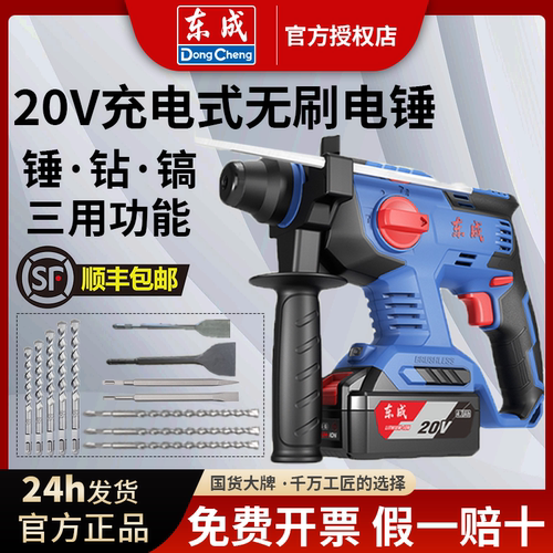 东成充电电锤无刷冲击钻20V