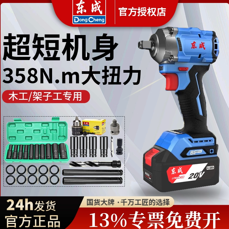 东成大扭力电动扳手锂电池358