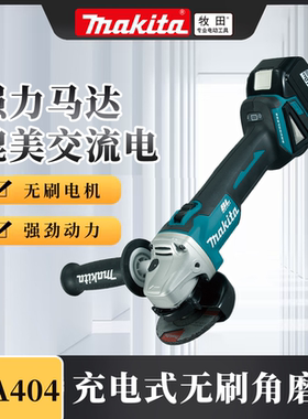 牧田充电式角磨机DGA404Z无刷锂电池角向磨光机打磨切割机DGA402Z