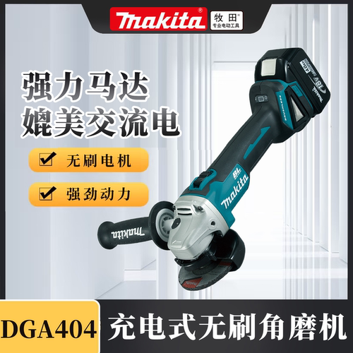 牧田充电式角磨机DGA404Z
