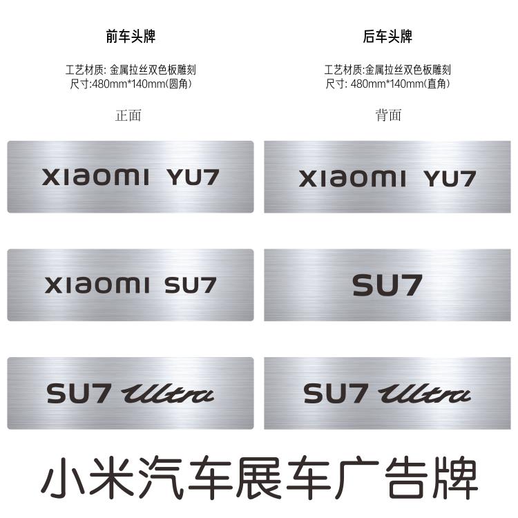 小米4s店展车车铭牌展牌新能源汽车广告车牌定制亚克力车头牌