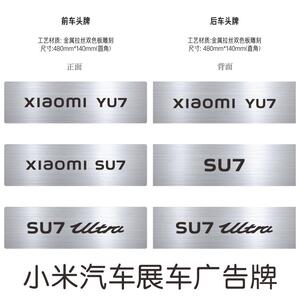 小米4s店展车车铭牌展牌新能源汽车广告车牌定制亚克力车头牌