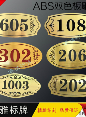 号码牌门号牌 标牌 门牌号 数字牌 包厢牌 双色板雕刻制作定做