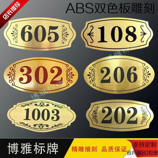 包厢牌 号码 双色板雕刻制作定做 数字牌 门牌号 牌门号牌 标牌