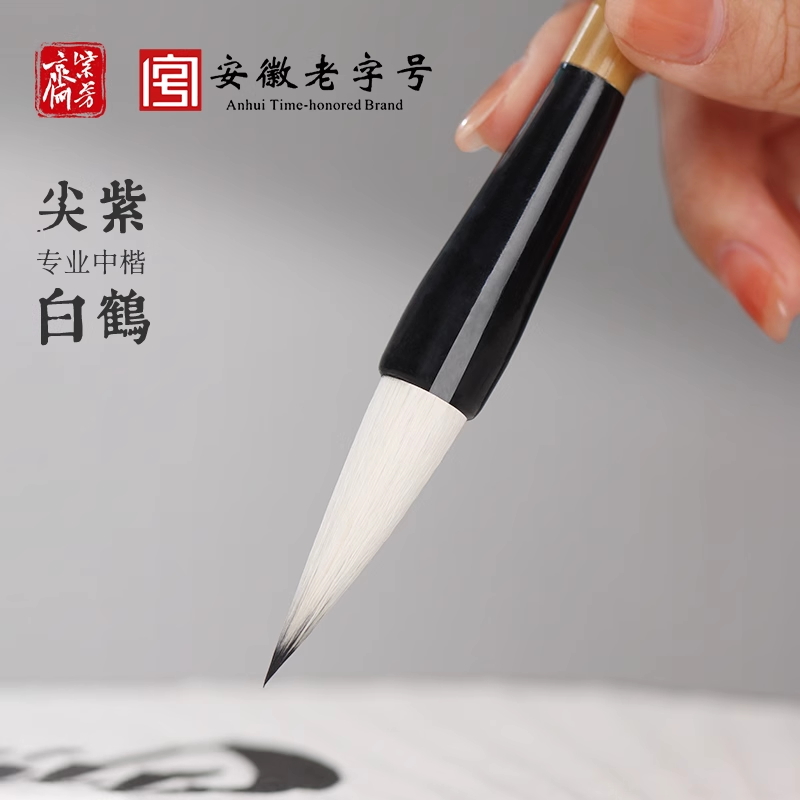 楷书毛笔兼毫毛笔专业级七紫三羊