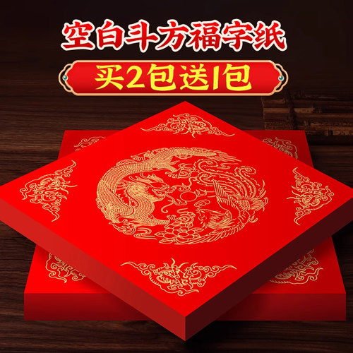 真加厚！空白手写福字对联专用纸