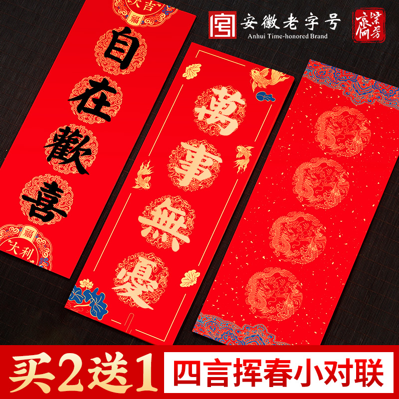 紫芳斋春联纸描红挥春临摹四字对联纸洒金红纸手写空白万年红宣纸自写专用春节大红小对联纸毛笔福字珲春批发