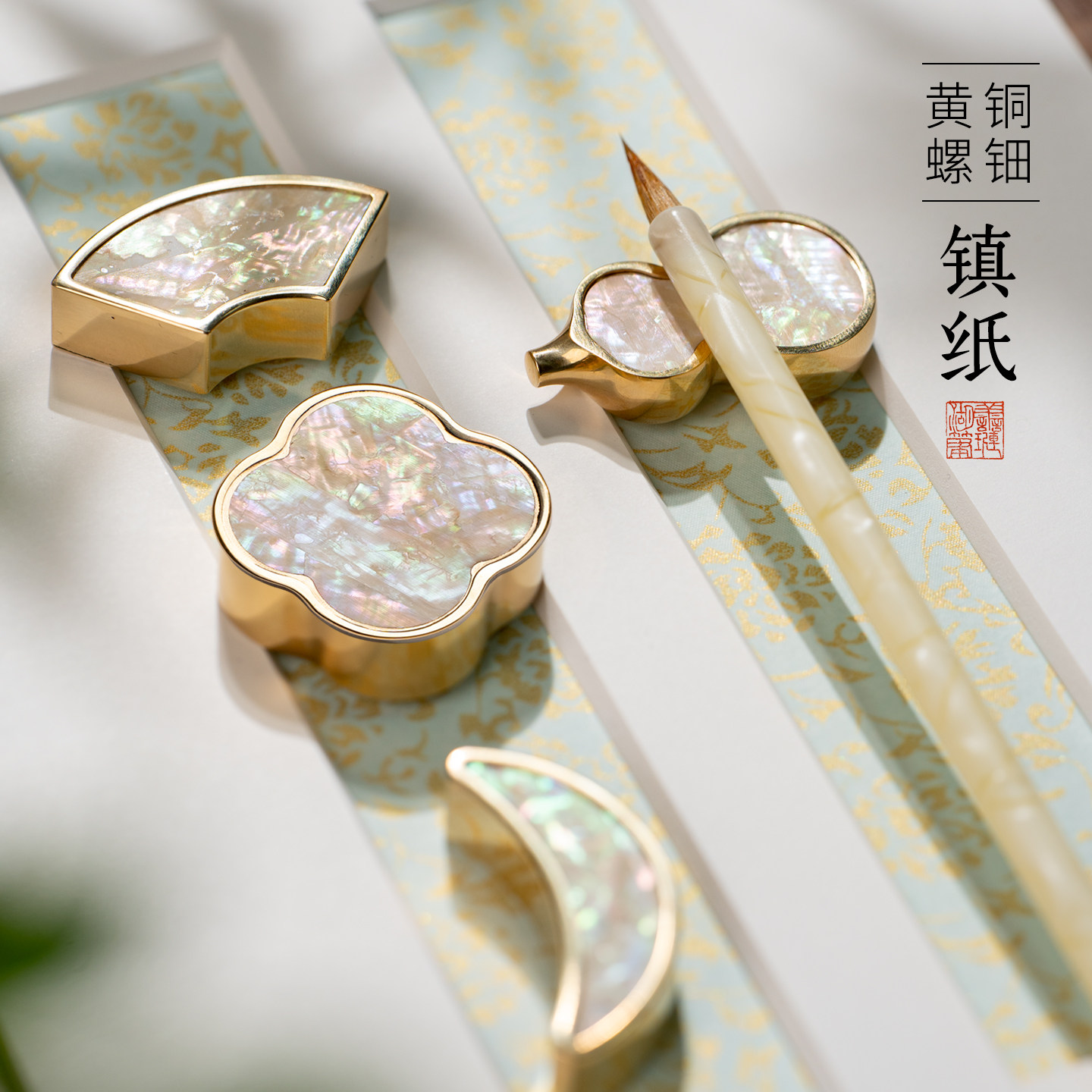 高颜值黄铜嵌贝镇纸镇尺文房雅器