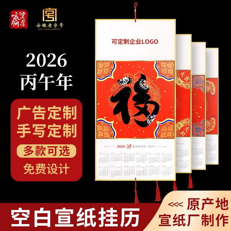 2026年新款空白书法宣纸折叠挂历