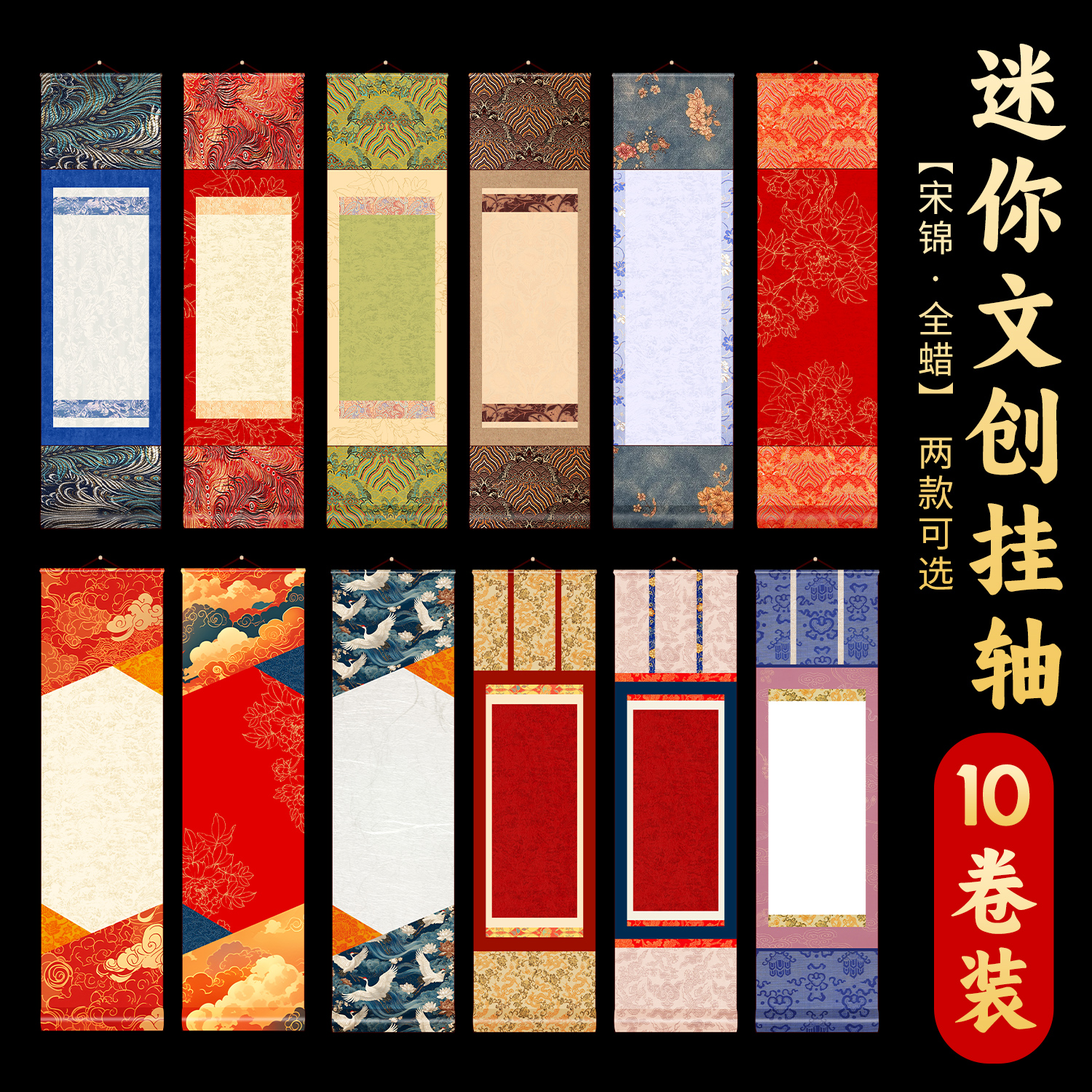 迷你宋锦文创空白小卷轴禅意挂轴