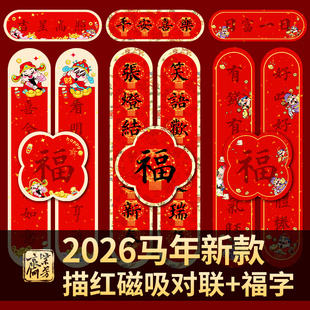 紫芳斋2026马年新款创意磁吸儿童临摹书法对联纸蜡染描红对联纸手写diy福字春联纸套装七言楷书隶书对联字帖