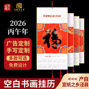 2026年新款空白宣纸挂历书法日历硬卡挂历马年高档吊历手写福字年万年红书法挂屏绘画家用年历diy日历可定制