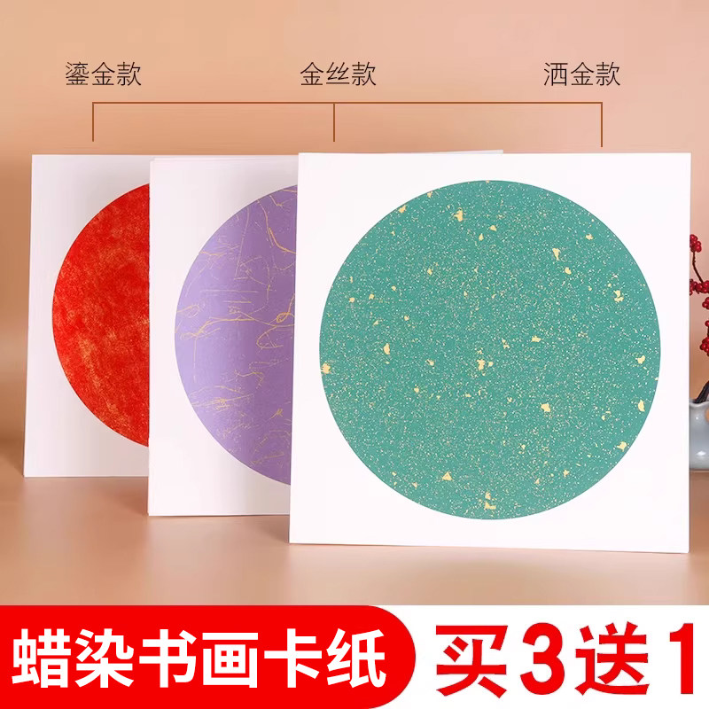 蜡染宣纸卡纸加厚国画卡纸彩色书法创作纸空白软卡圆形镜片写毛笔字作品纸儿童水彩画生宣国画纸半生半熟宣纸
