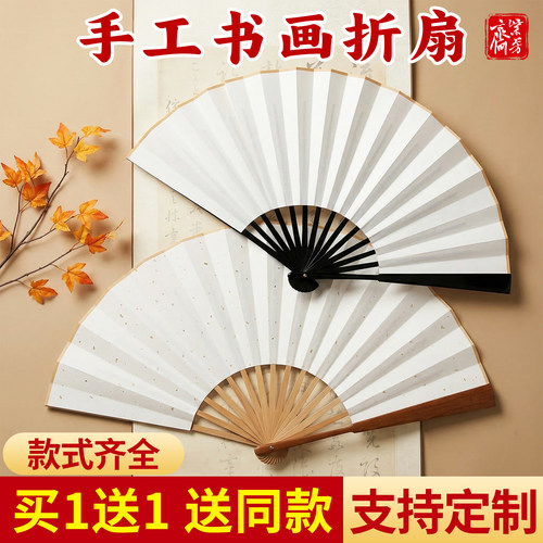 手工书画空白折扇扇面可定制