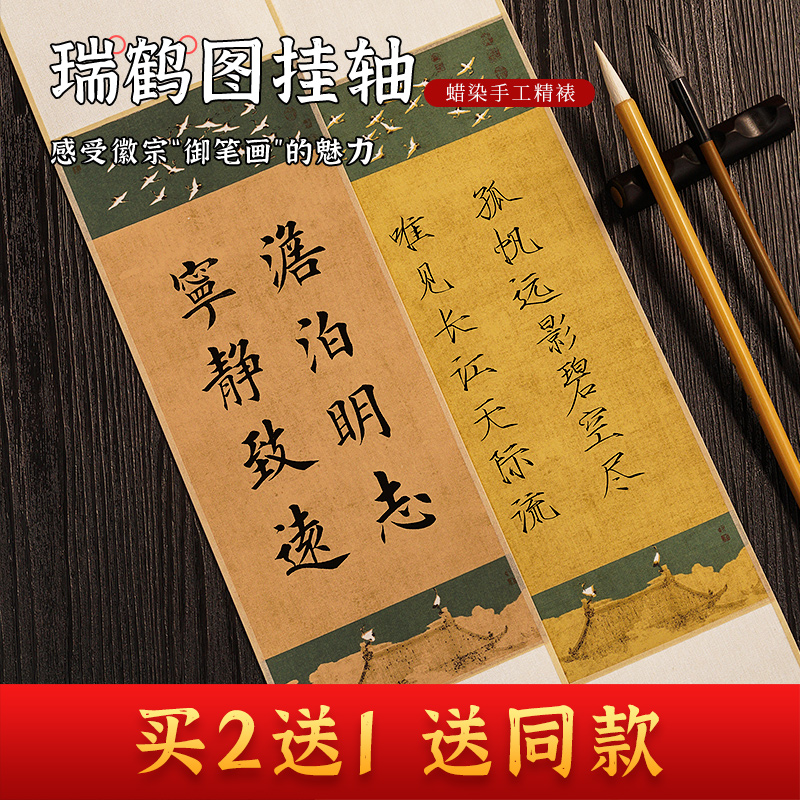 速发免装裱蜡染空白手瑞复纸写鹤图挂轴毛笔字作品纸宣古做