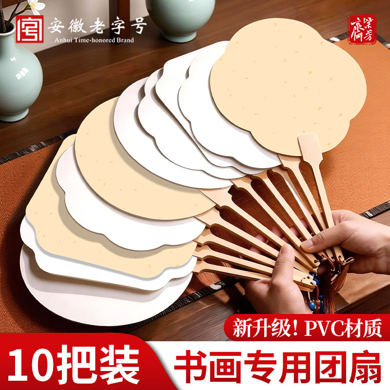 10把空白书画团扇批发可定制图片
