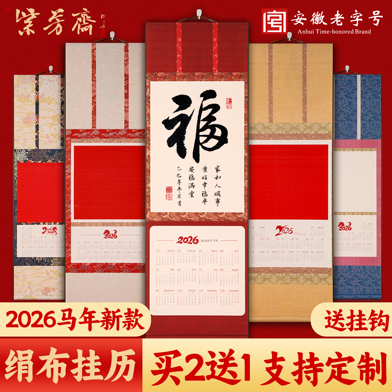 紫芳斋2026马年高端绢布空白挂历新款马年日历卷轴蜡染万年红福字红纸对联纸书法国画专用挂轴作品纸画轴定制