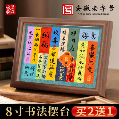 8寸diy软文创空白书法相框摆台