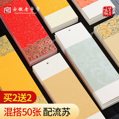 50张混色空白书签中国风蜡染纸