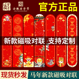 紫芳斋2026马年文创新款创意磁吸蜡染对联纸空白春联纸福字斗方红纸七言宣纸书法对联空白手写春联纸过年专用