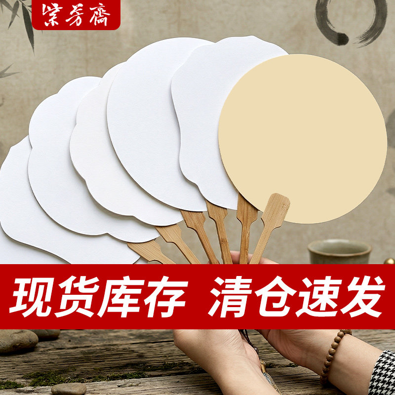 加厚空白双面宣纸团扇漂漆扇子古风扇面半生熟国画毛笔书法专用创作宫廷非遗漆扇diy材料绘画中国风纸扇定制