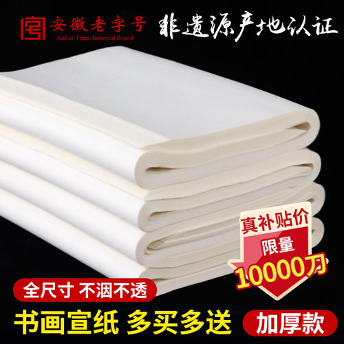 真补贴价加厚初学生宣练习宣纸
