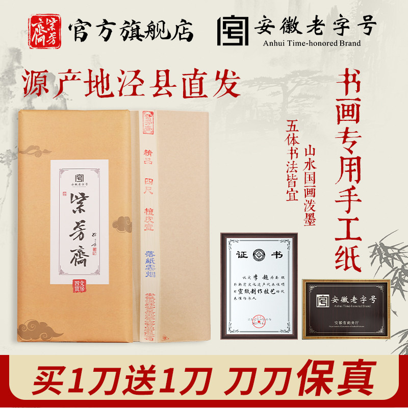 紫芳斋安徽泾县生书法国画半生半熟加厚手工檀皮净皮三尺四尺六尺八尺对开书法写意山水花鸟考试作品专用纸