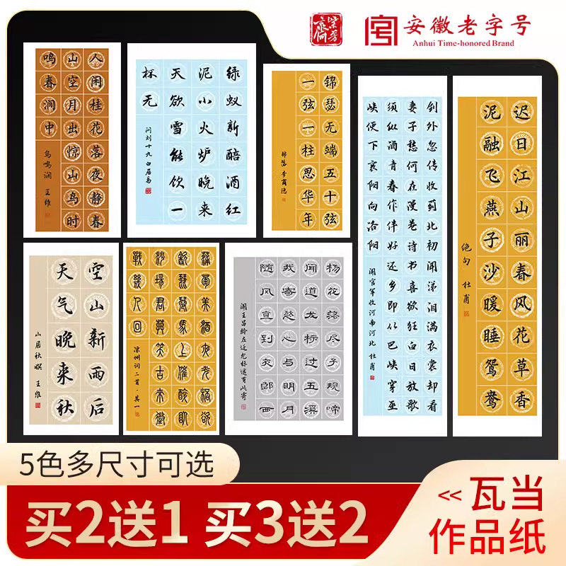 紫芳斋四尺对开三开宣纸书法作品纸粉彩半生半熟瓦当宣纸古诗词格子纸五言七言对联考级纸比赛创作专用方格纸,文具电教/文化用品/商务用品,宣纸,淘宝优惠券,粉丝福利购,淘宝优惠卷