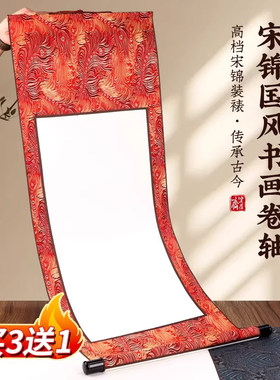 国风宋锦卷轴书法空白作品挂轴画