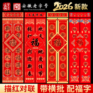 2026马年新款描红对联纸临摹手写自写套装万年红春联纸自写专用楷书字帖diy初学者儿童书法作品福字红纸斗方