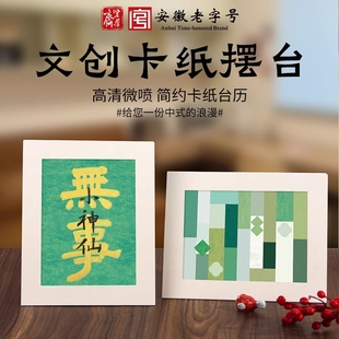 678寸免装 饰 裱创意手写摆台文创diy书法摆件相框宣纸书法毛笔字空白福字卡纸宋锦迷你彩色卡片办公室桌面装