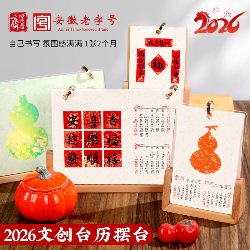可翻页2026新款文创空白宣纸台历