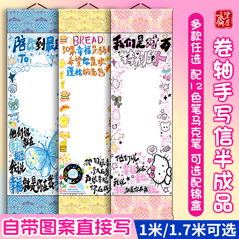 卷轴手写信1米超长生日手写卷轴长卷表白神器生日礼物手工diy空白手写信纸卷轴定制小红书同款成品情书绘画