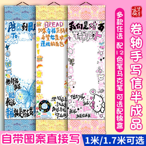 卷轴手写信1米超长生日表白神器