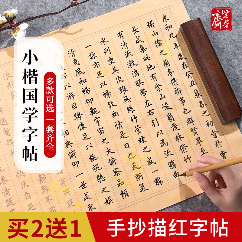 初学小楷国学毛笔临摹字帖练字本