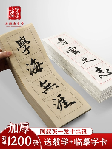 Zifangzhai Michards Mission Paper Paper Practice Biwi Word Special Paper Network Live Live Four -Character Idioms каллиграфия