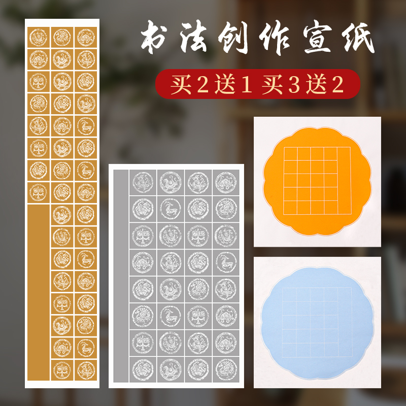 紫芳斋八开格子考级书法专用宣纸