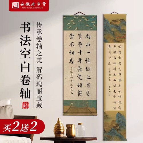 『可定制』原创空白书法文创挂轴